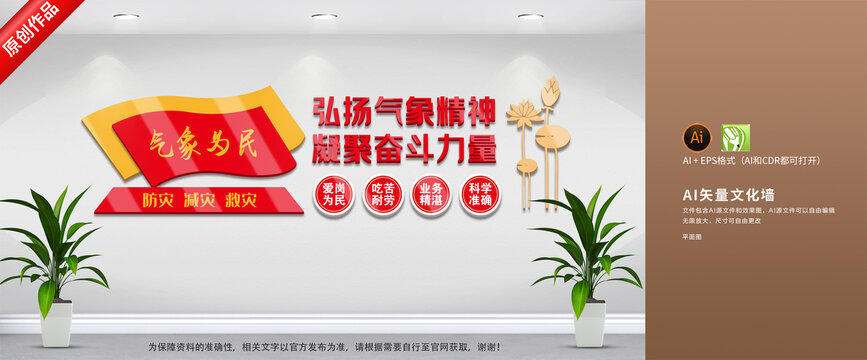 氣象文化墻