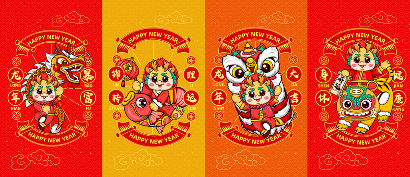 龍年卡通形象