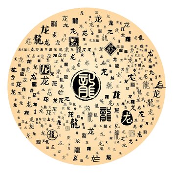 龍