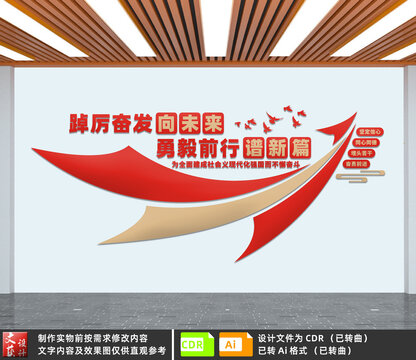 踔厲奮發(fā)向未來