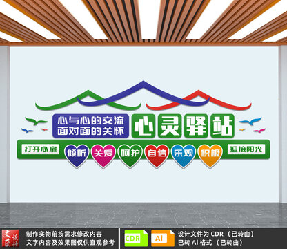 心靈驛站