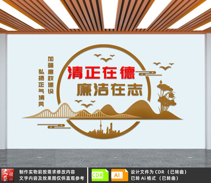 清正在德廉潔在志