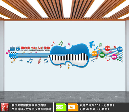 音樂(lè)文化墻