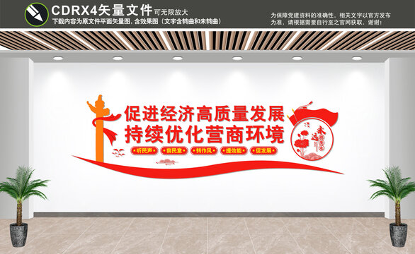 優(yōu)化營(yíng)商環(huán)境