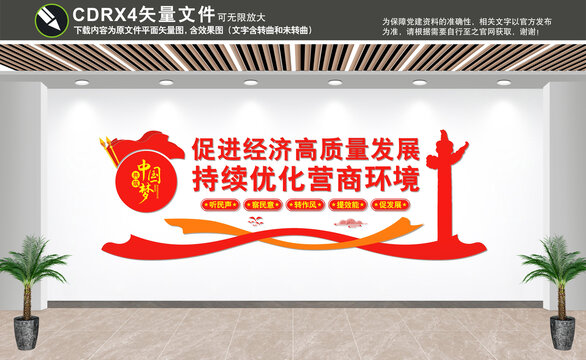 優(yōu)化營(yíng)商環(huán)境
