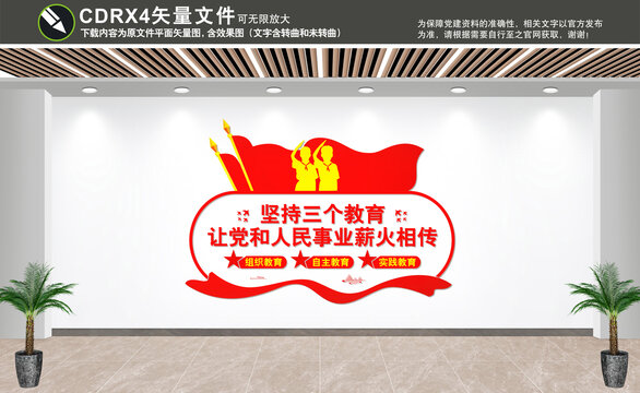 少先隊黨建文化墻