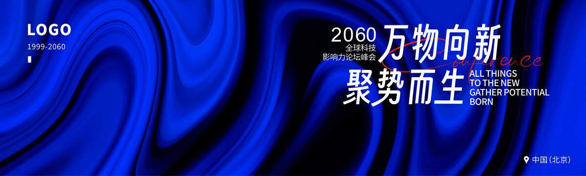 品牌發布會簽約儀式藍色背景