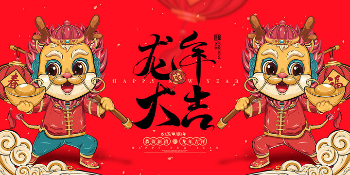 龍年海報