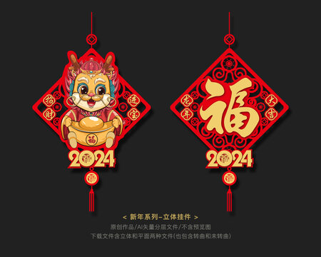 龍年吊飾