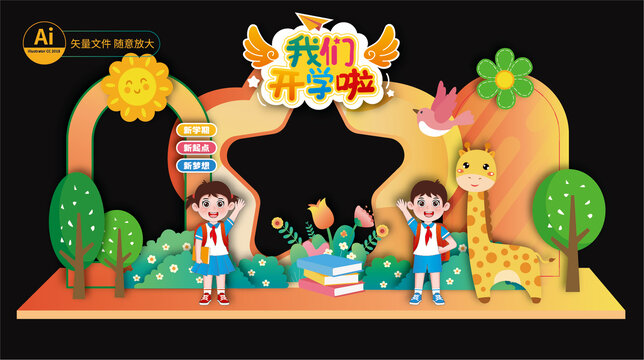 幼兒園開學(xué)拍照框