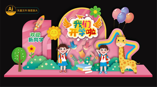 幼兒園開學(xué)美陳