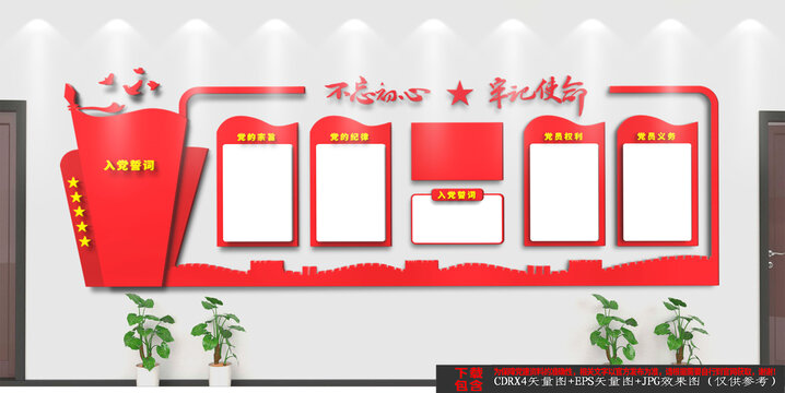 黨建文化墻