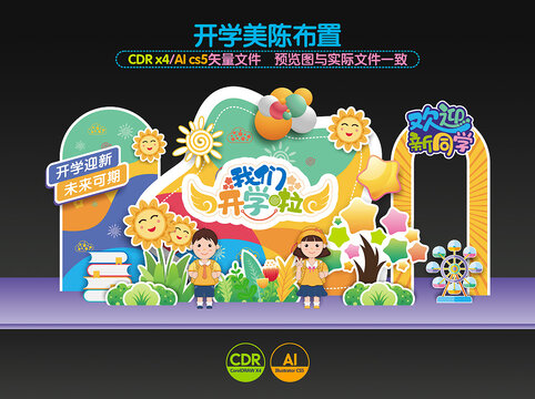 幼兒園開學美陳