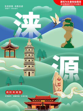 淶源縣綠色城市地標(biāo)建筑海報