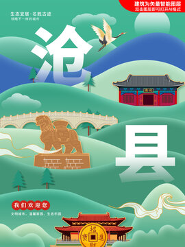 沧县绿色城市地标建筑海报