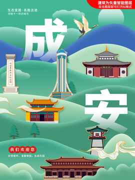 成安县绿色城市地标建筑海报