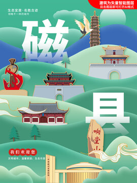 磁縣綠色城市地標(biāo)建筑海報(bào)