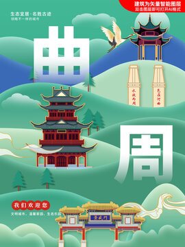 曲周縣綠色城市地標(biāo)建筑海報(bào)