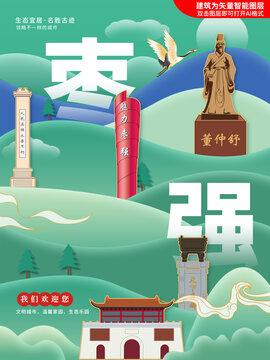 枣强县绿色城市地标建筑海报