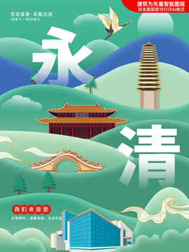 永清县绿色城市地标建筑海报