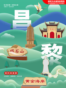 昌黎縣綠色城市地標建筑海報