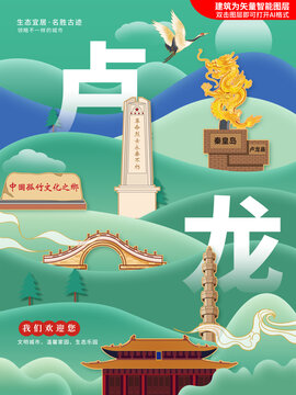 盧龍縣綠色城市地標(biāo)建筑海報