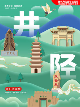 靈壽縣綠色城市地標(biāo)建筑海報(bào)