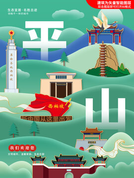 平山县绿色城市地标建筑海报
