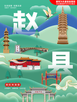 趙縣綠色城市地標建筑海報