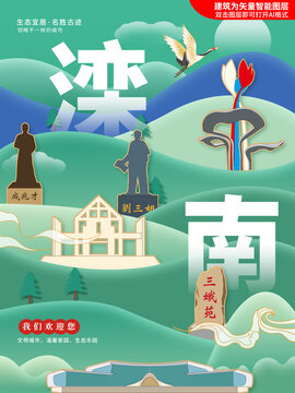 灤南縣綠色城市地標建筑海報