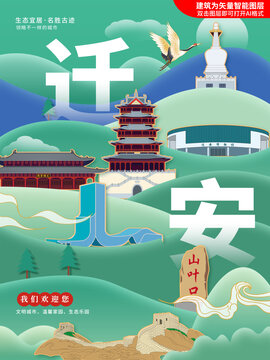 遷安市綠色城市地標建筑海報