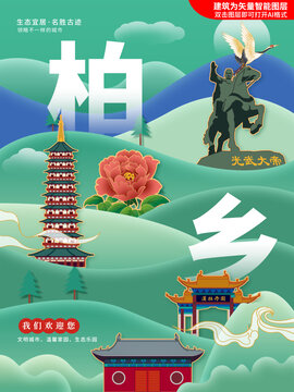 柏鄉(xiāng)縣綠色城市地標建筑海報