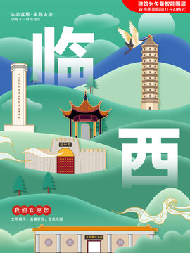 臨西縣綠色城市地標(biāo)建筑海報