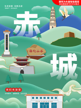 赤城縣綠色城市地標(biāo)建筑海報(bào)
