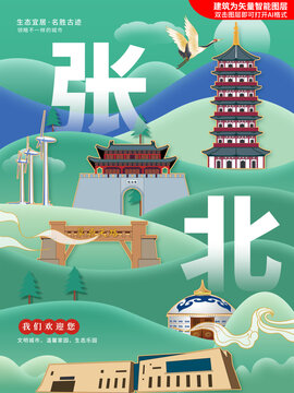 張北縣綠色城市地標建筑海報