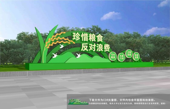 珍惜糧食雕塑