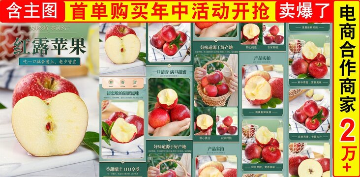 紅露蘋果詳情頁