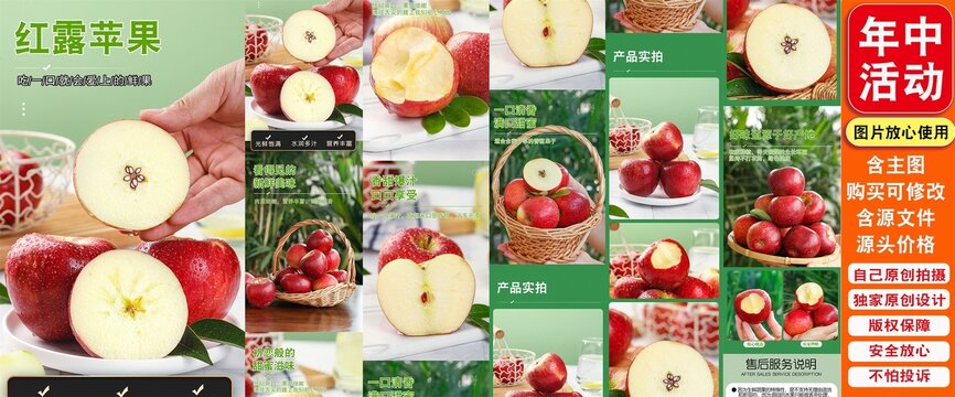 紅露蘋果詳情頁