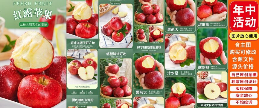 紅露蘋果詳情