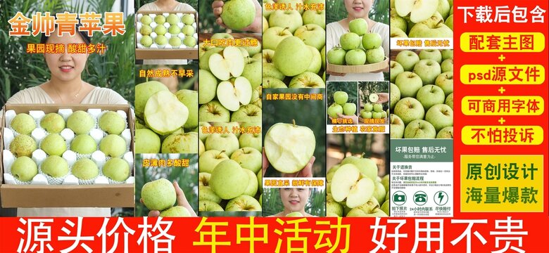 金帥青蘋果詳情頁