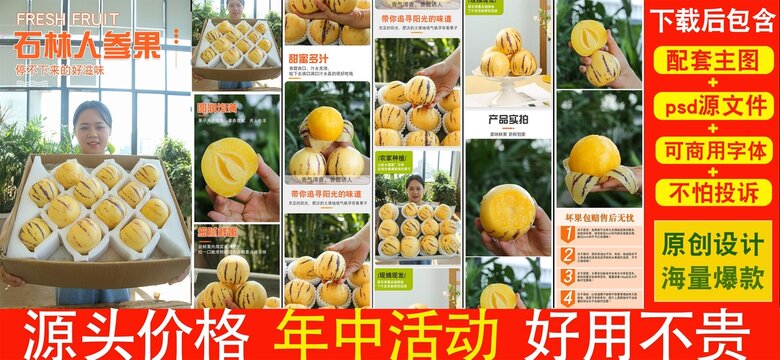 石林人參果詳情頁