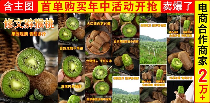 修文獼猴桃詳情頁