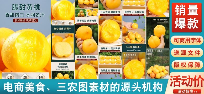 黃油桃詳情頁(yè)