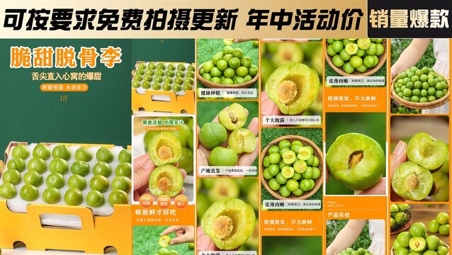 脫骨李詳情頁