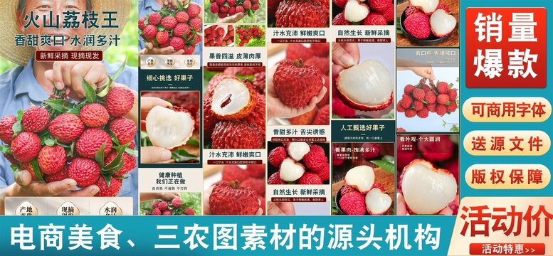 火山荔枝王詳情頁(yè)