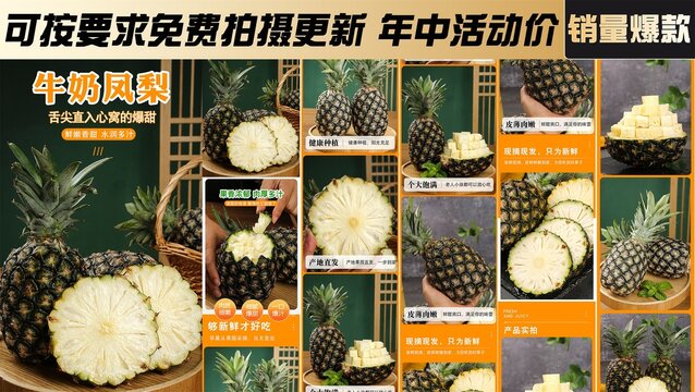 牛奶鳳梨詳情頁