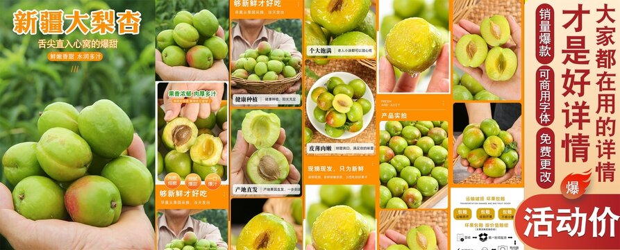 大梨杏詳情頁
