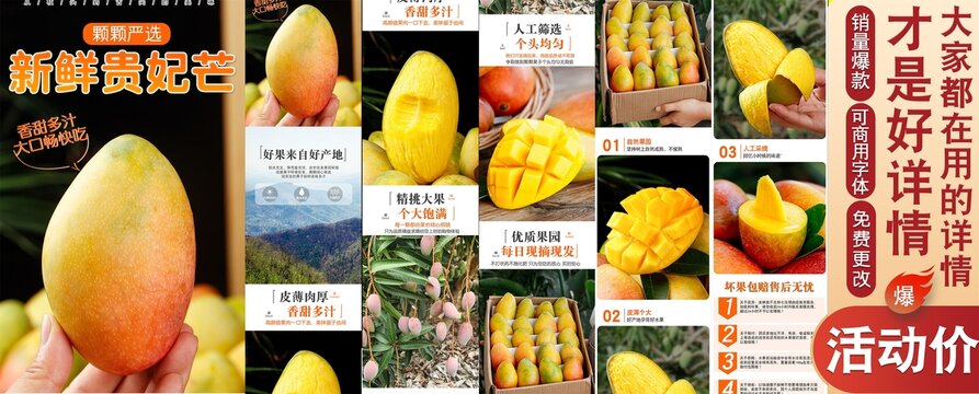 貴妃芒果詳情頁