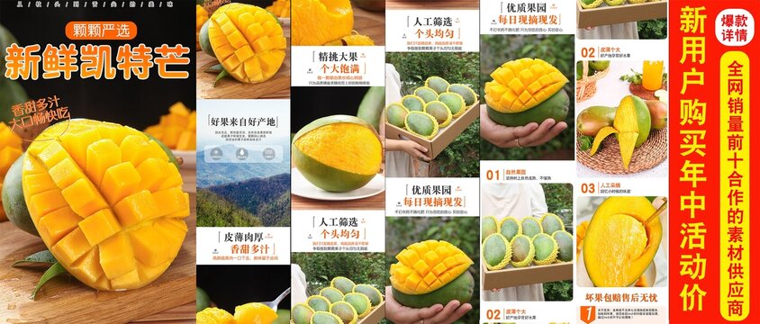 凱特芒果詳情頁