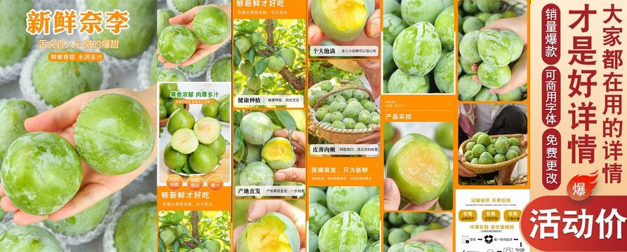 新鮮奈李詳情頁(yè)